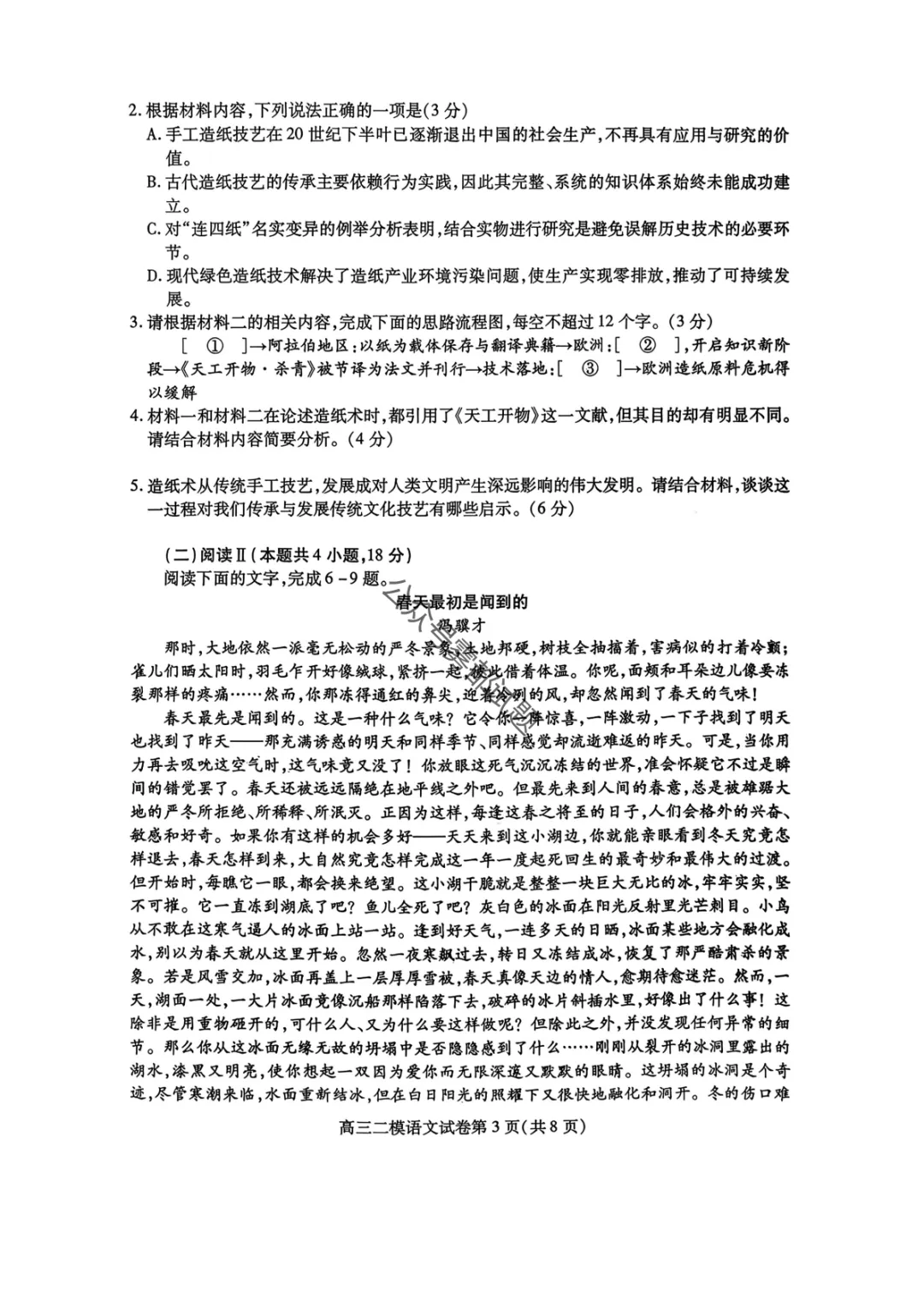 内江市高中2026届第二次模拟考试(内江二模3.16汇总) 第4张