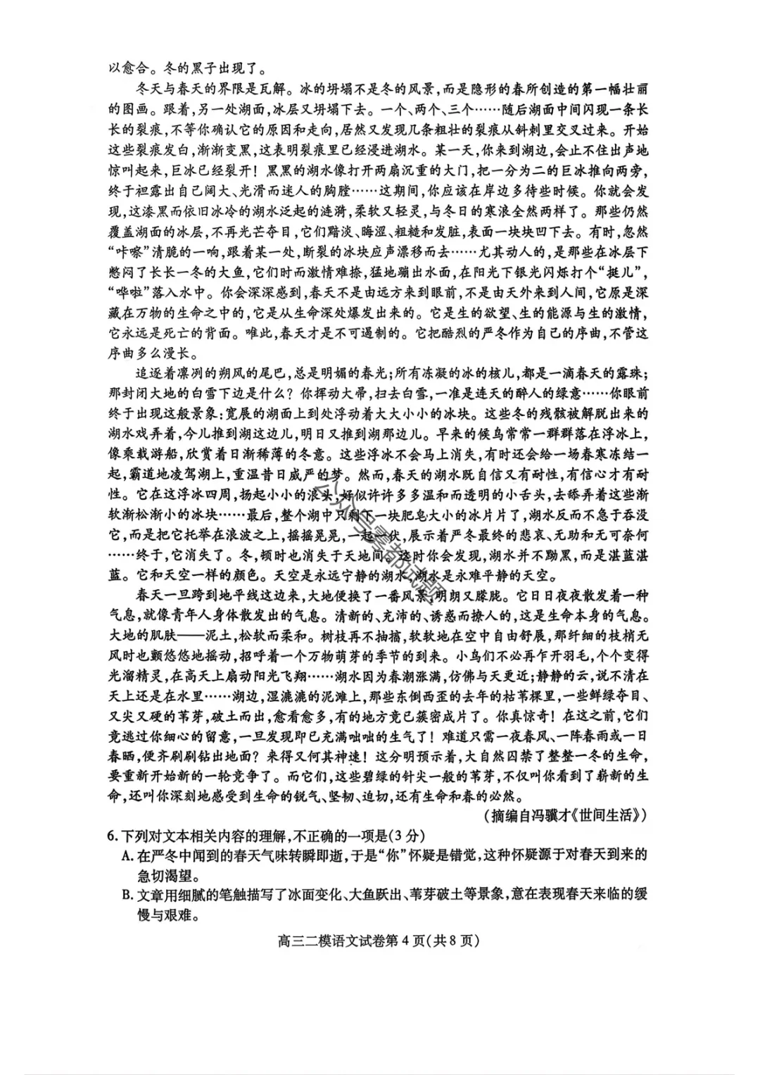 内江市高中2026届第二次模拟考试(内江二模3.16汇总) 第5张