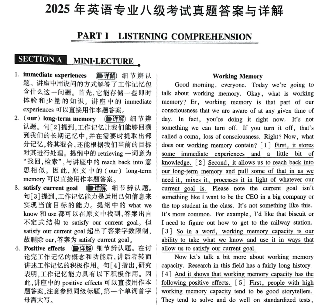 【专八】英语专业八级TEM8历年真题试卷、听力音频及答案解析电子版PDF(2009-2025年)免费分享 第4张