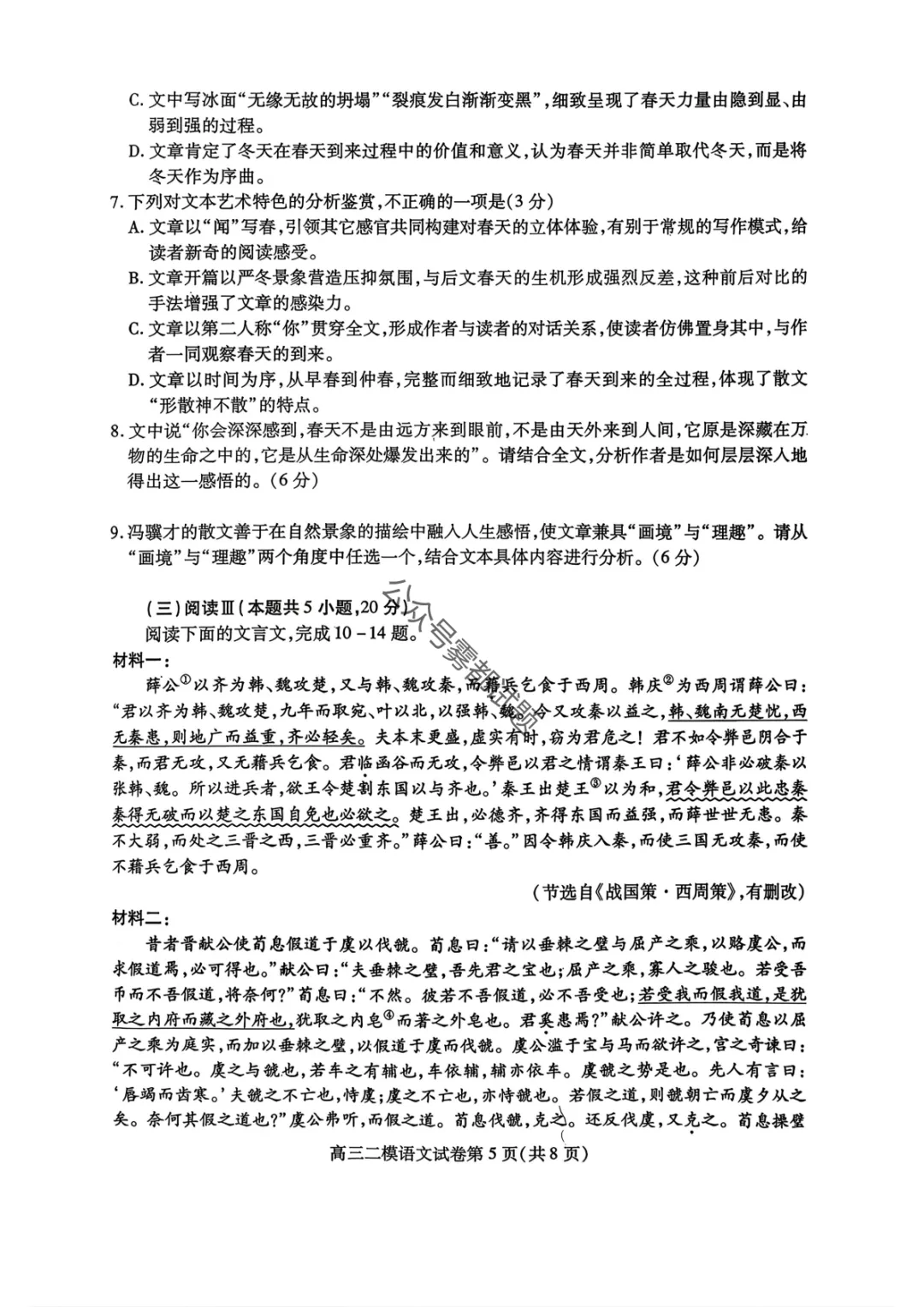 内江市高中2026届第二次模拟考试(内江二模3.16汇总) 第6张