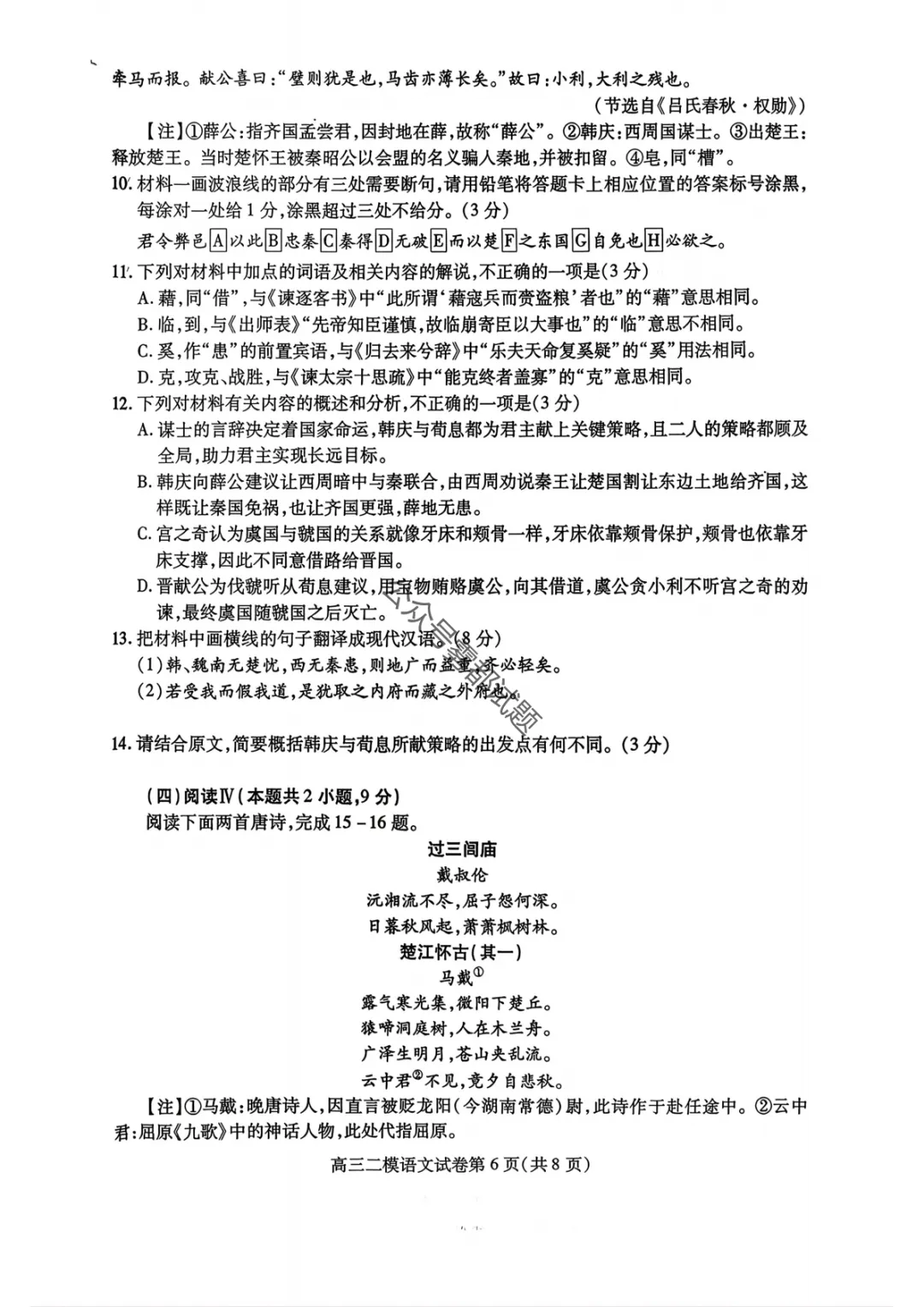 内江市高中2026届第二次模拟考试(内江二模3.16汇总) 第7张