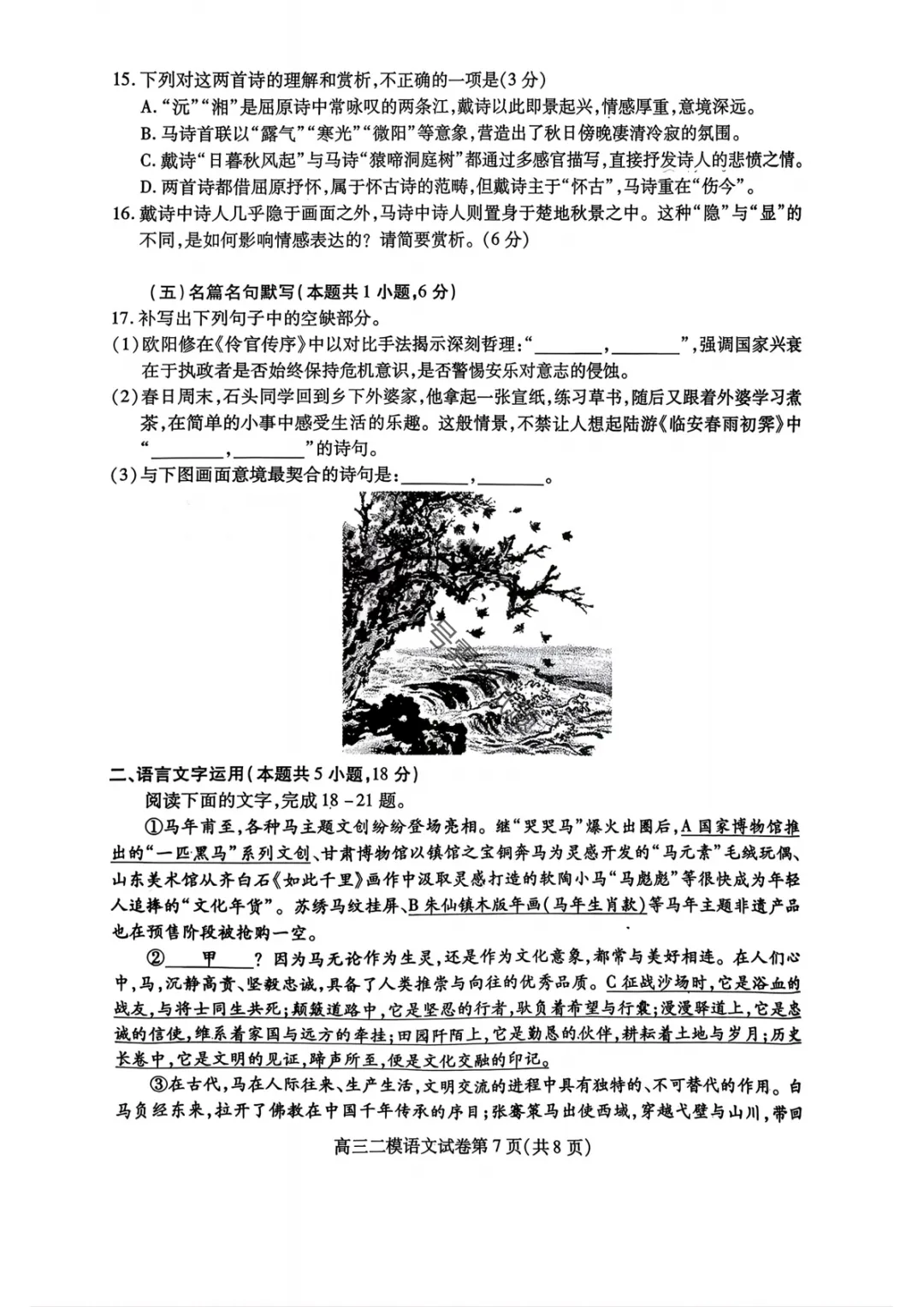 内江市高中2026届第二次模拟考试(内江二模3.16汇总) 第8张