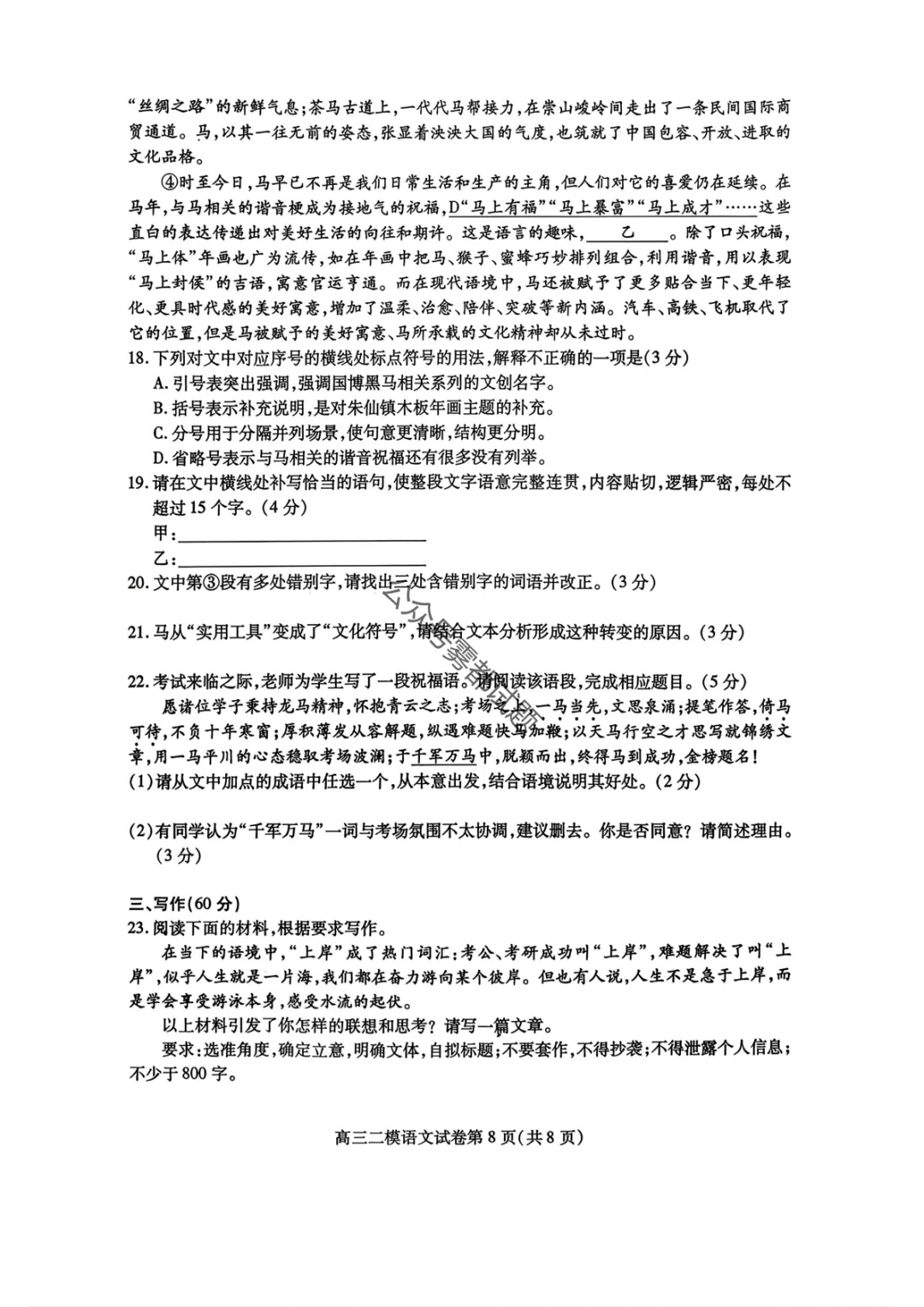 内江市高中2026届第二次模拟考试(内江二模3.16汇总) 第9张