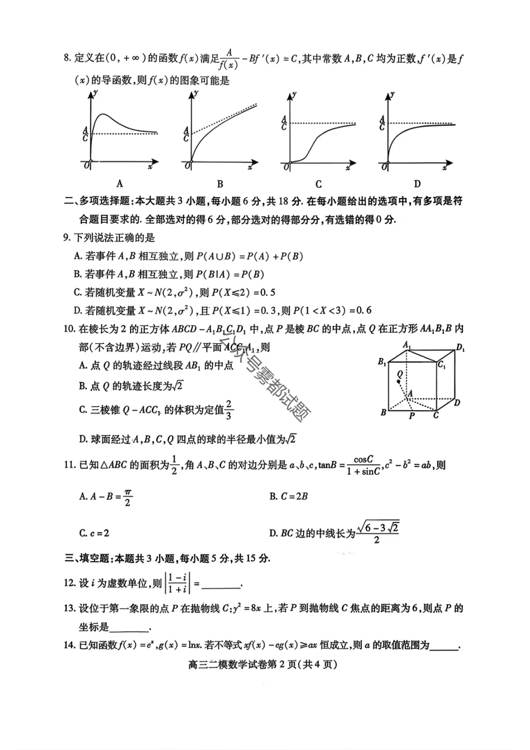 内江市高中2026届第二次模拟考试(内江二模3.16汇总) 第11张