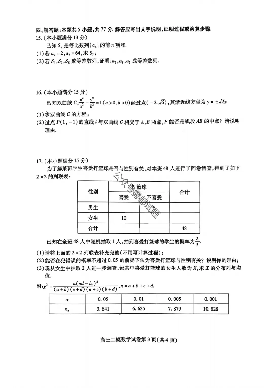 内江市高中2026届第二次模拟考试(内江二模3.16汇总) 第12张
