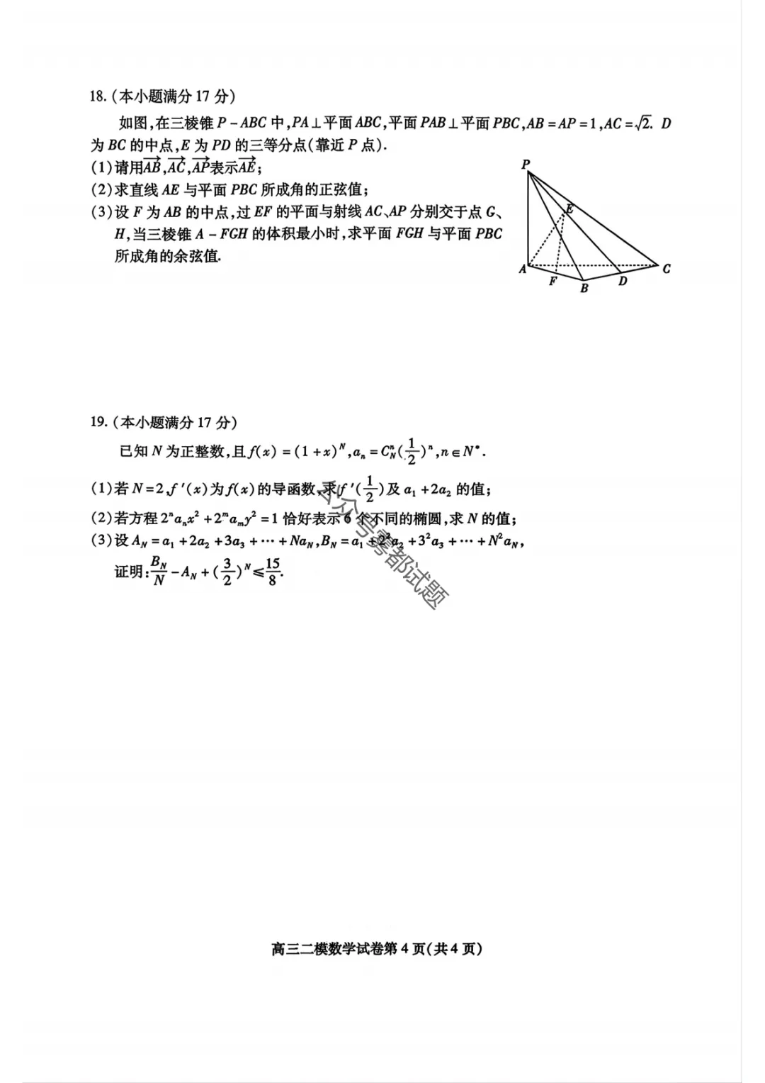 内江市高中2026届第二次模拟考试(内江二模3.16汇总) 第13张