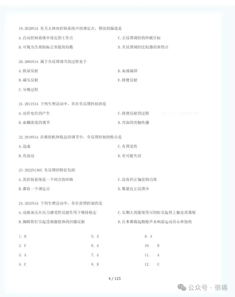 26西综近25年真题纯题版 第1张