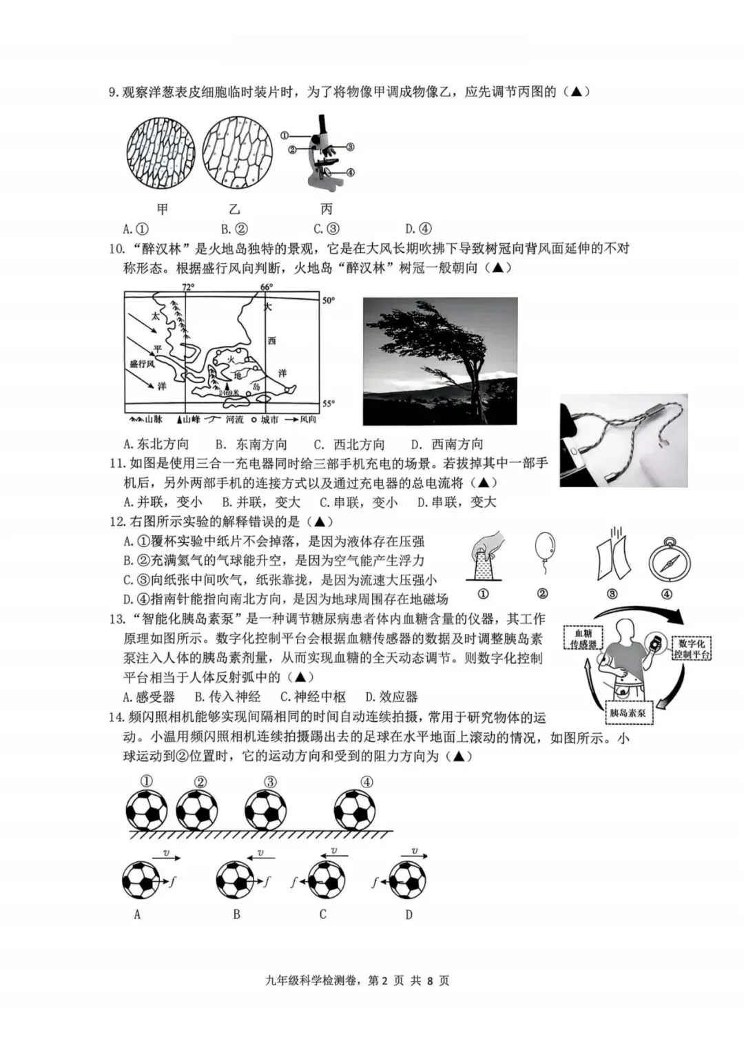 中考一模|2026年3月浙江省温州市外国语学校中考一模试题(数·科;含答案) 第3张