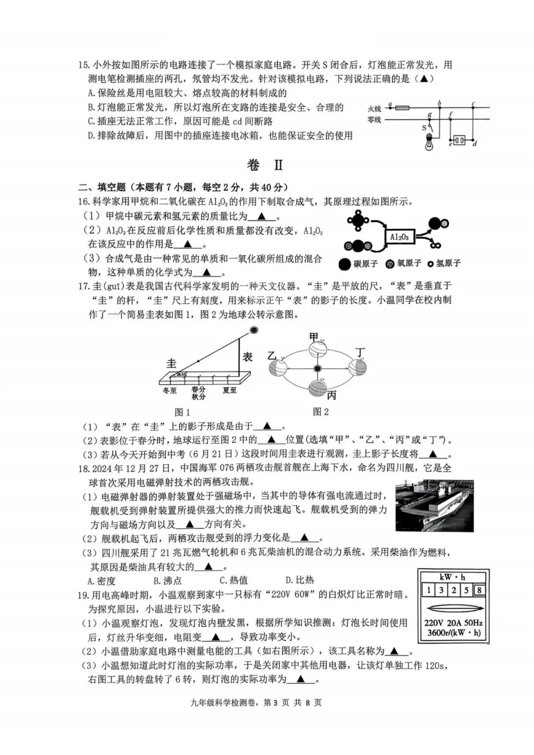 中考一模|2026年3月浙江省温州市外国语学校中考一模试题(数·科;含答案) 第4张