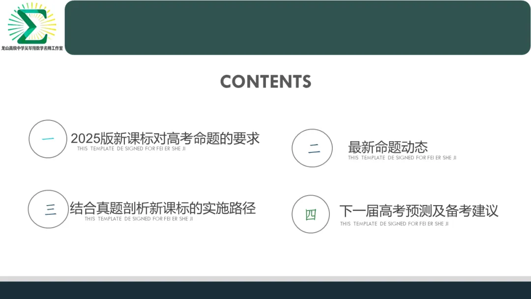 备考讲座:基于近6年新高考一卷解析几何真题 赋能2026届备考 第2张