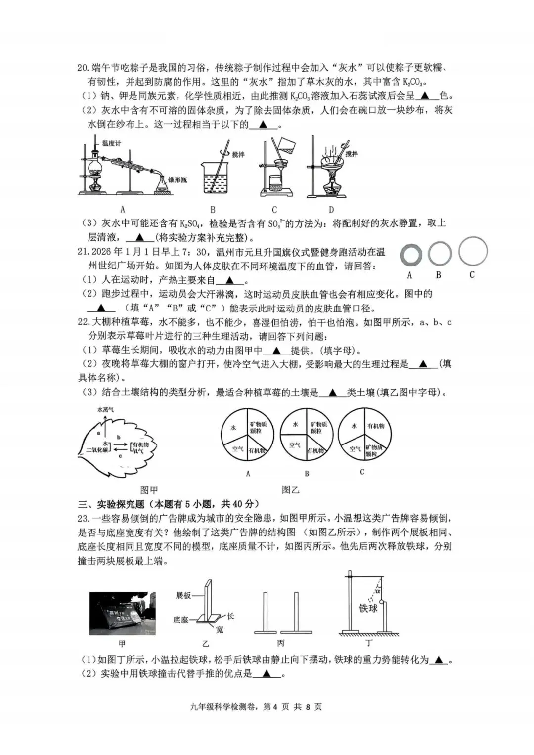 中考一模|2026年3月浙江省温州市外国语学校中考一模试题(数·科;含答案) 第5张