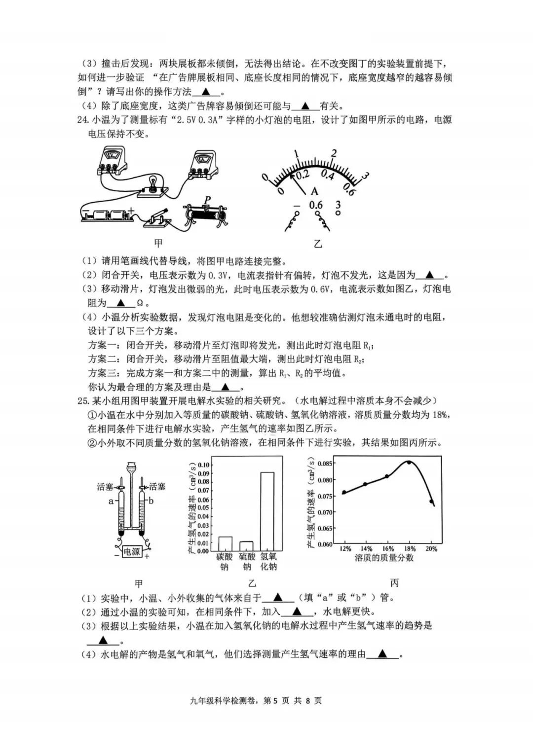 中考一模|2026年3月浙江省温州市外国语学校中考一模试题(数·科;含答案) 第6张