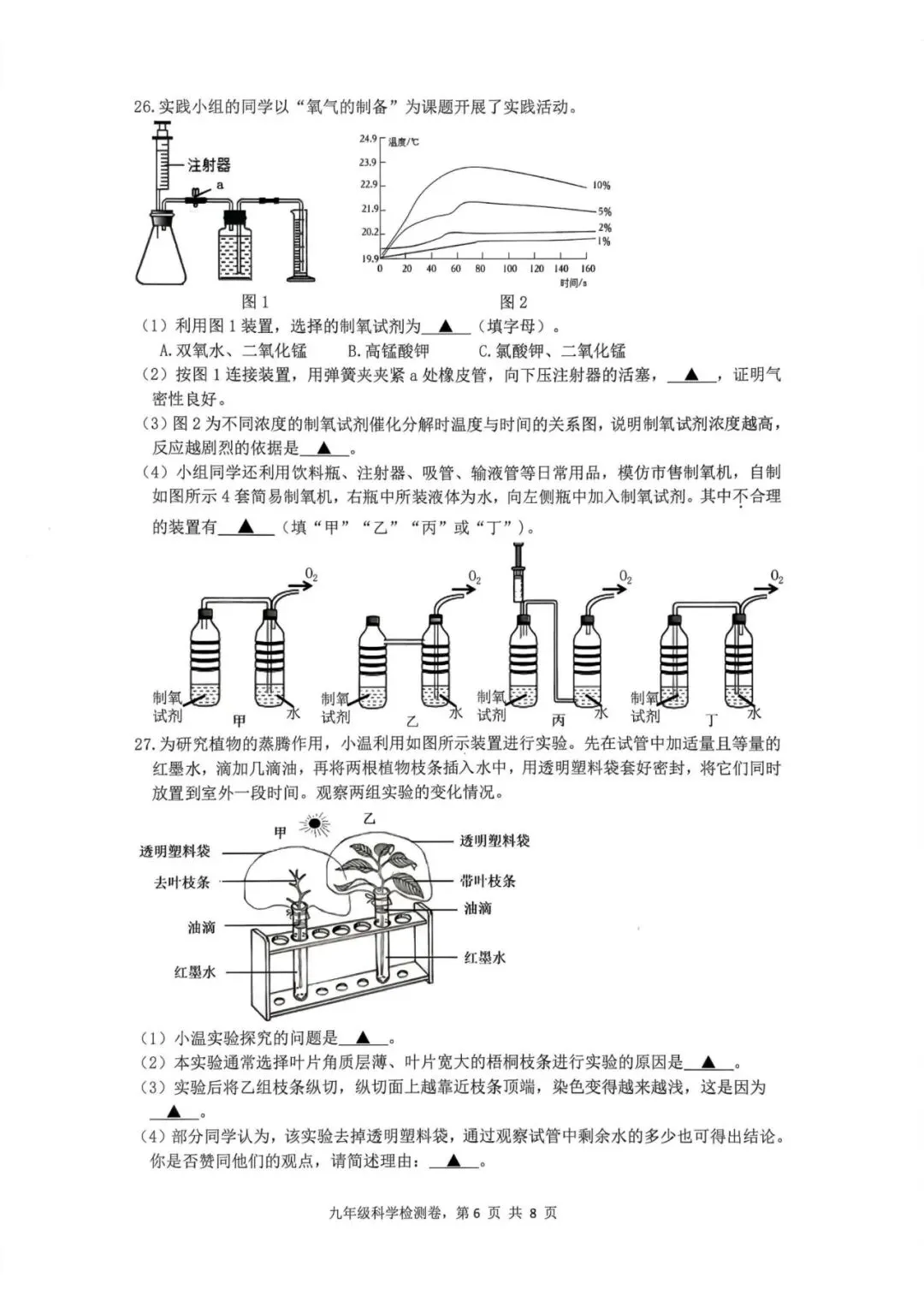 中考一模|2026年3月浙江省温州市外国语学校中考一模试题(数·科;含答案) 第7张