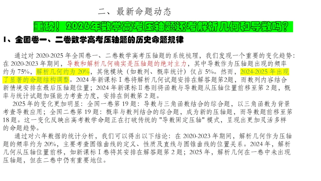 备考讲座:基于近6年新高考一卷解析几何真题 赋能2026届备考 第7张
