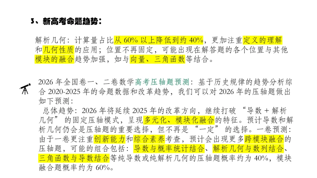 备考讲座:基于近6年新高考一卷解析几何真题 赋能2026届备考 第9张