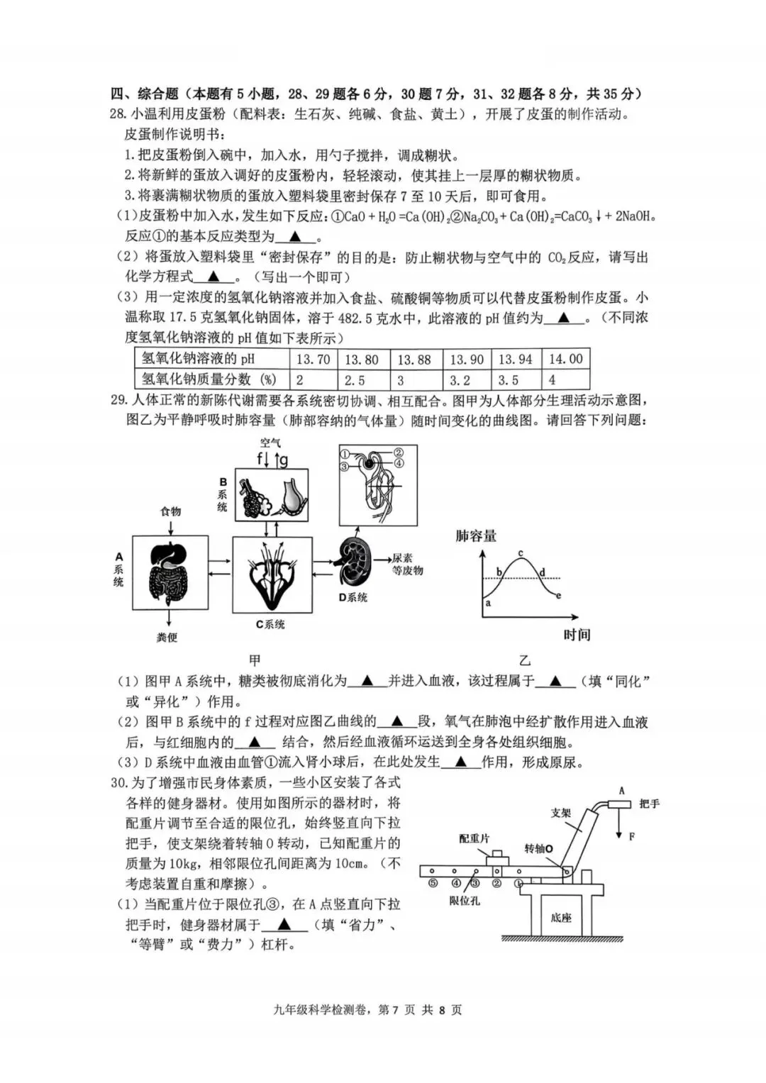 中考一模|2026年3月浙江省温州市外国语学校中考一模试题(数·科;含答案) 第8张