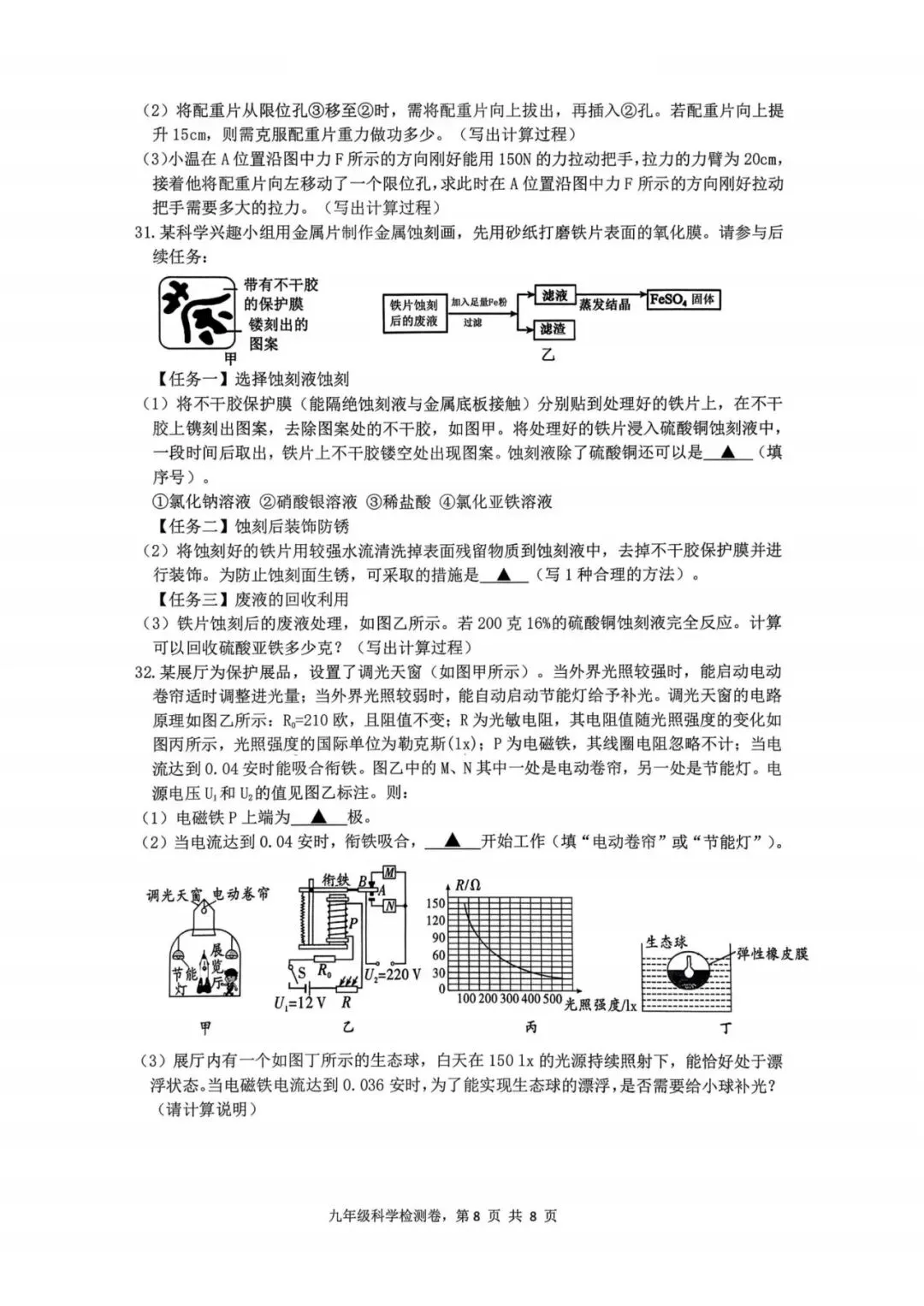 中考一模|2026年3月浙江省温州市外国语学校中考一模试题(数·科;含答案) 第9张
