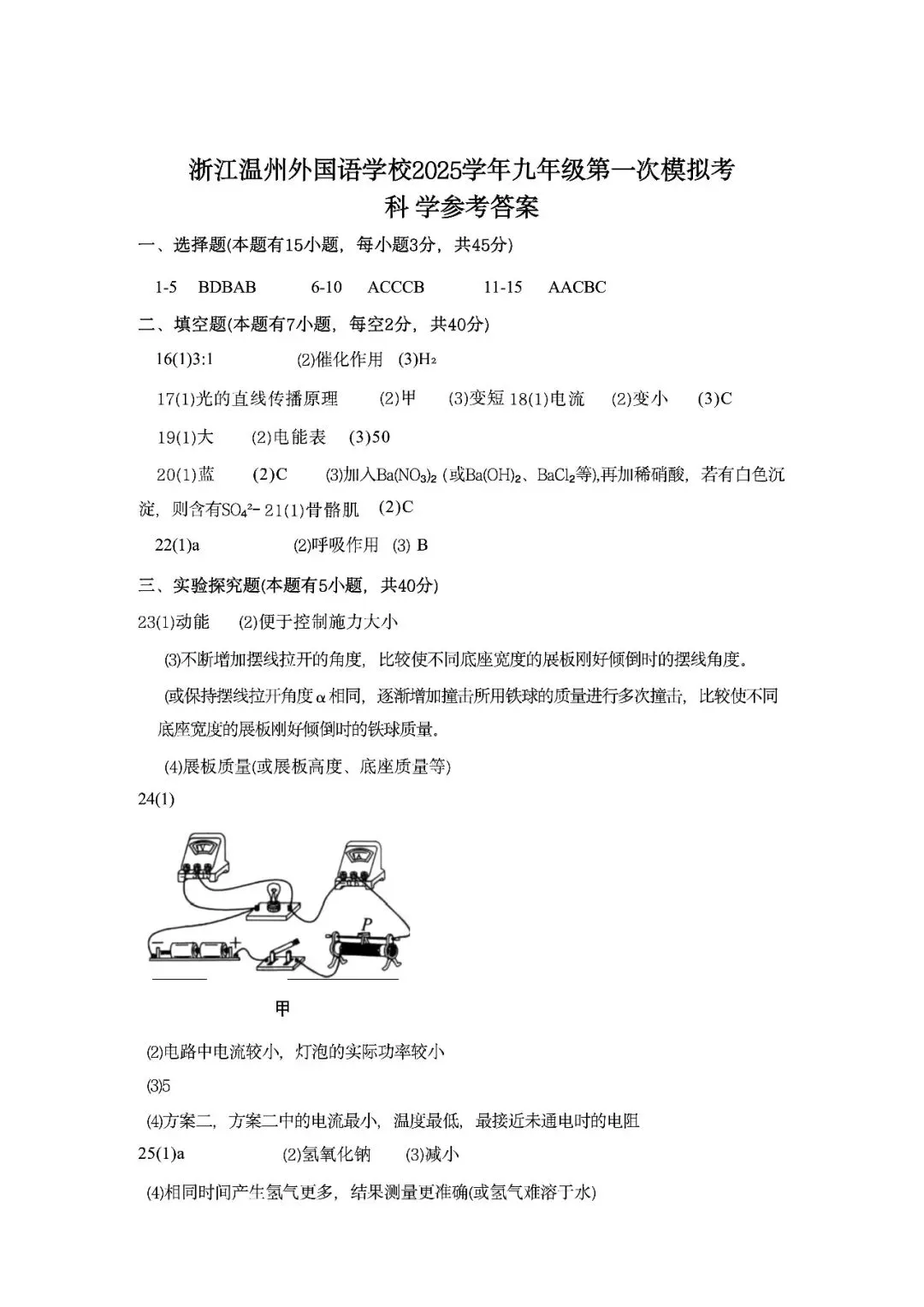 中考一模|2026年3月浙江省温州市外国语学校中考一模试题(数·科;含答案) 第10张
