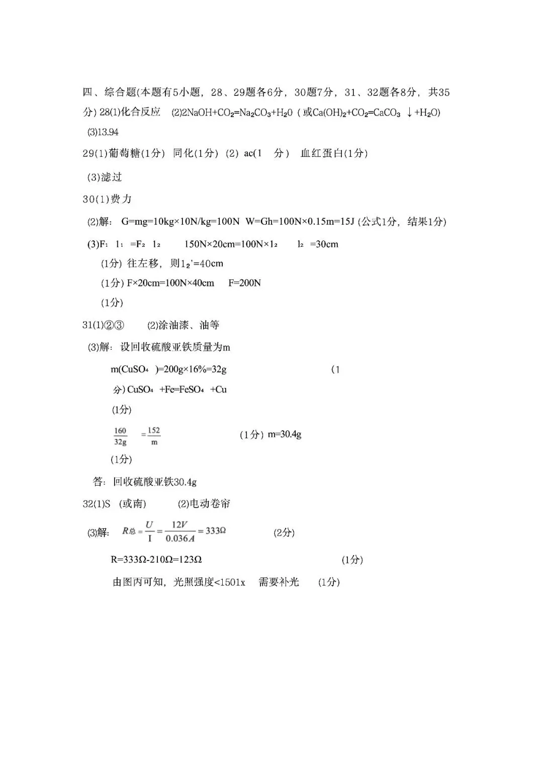 中考一模|2026年3月浙江省温州市外国语学校中考一模试题(数·科;含答案) 第12张