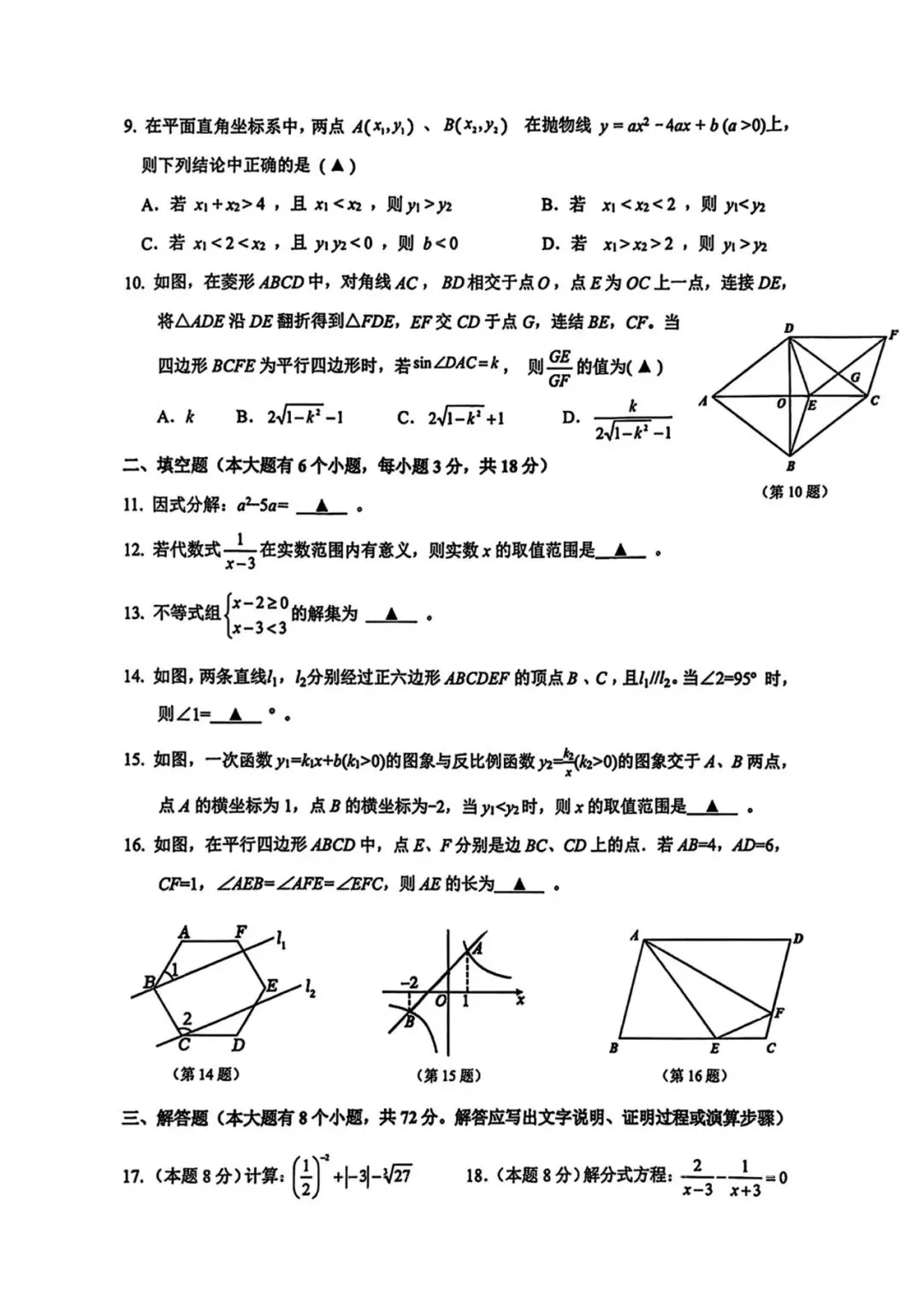 中考一模|2026年3月浙江省温州市外国语学校中考一模试题(数·科;含答案) 第14张