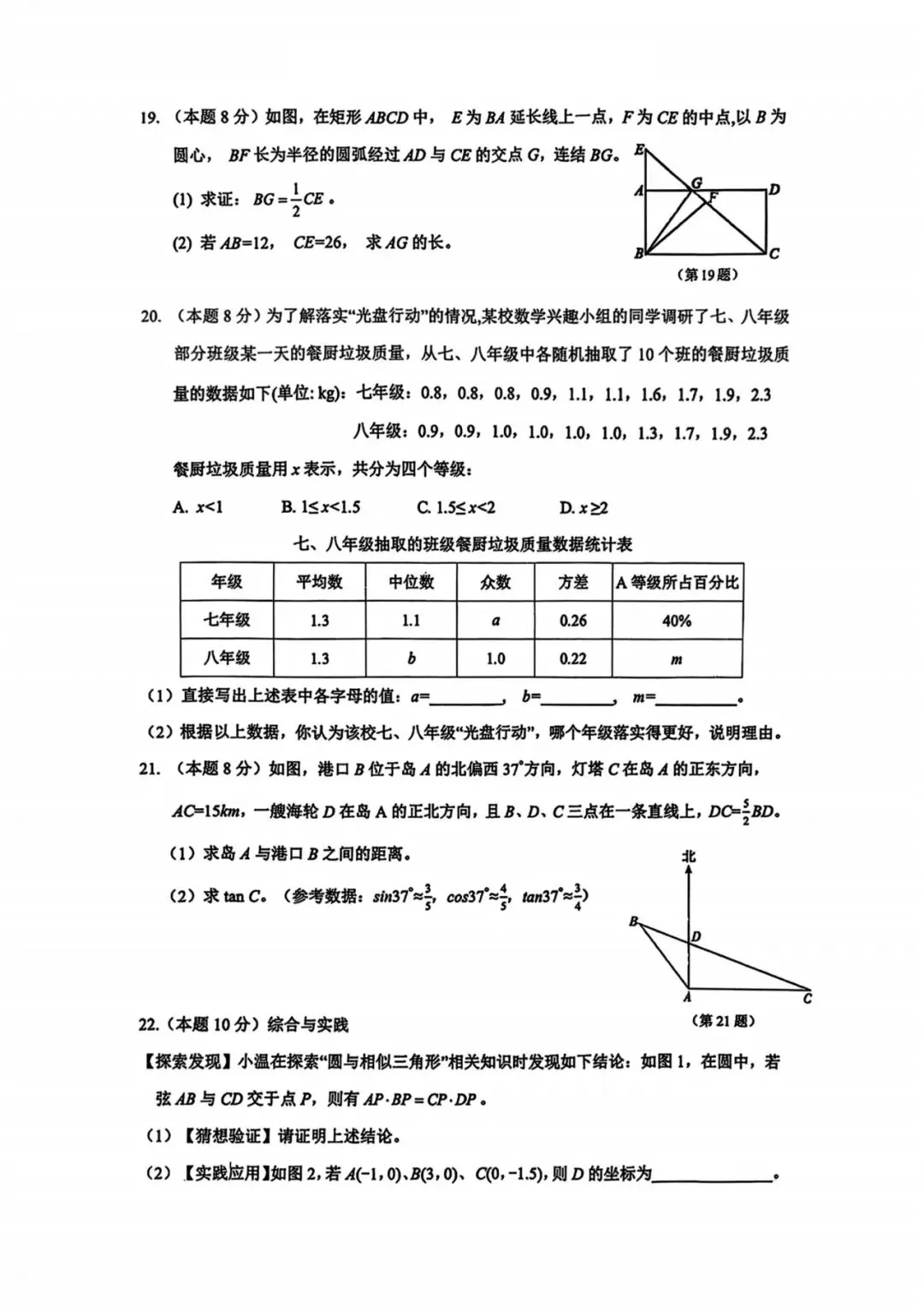 中考一模|2026年3月浙江省温州市外国语学校中考一模试题(数·科;含答案) 第15张