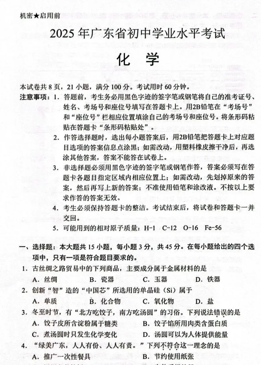【中考原卷+答案下载】2025年广东中考各省市(全科目)试卷真题及答案详解完整版 第3张