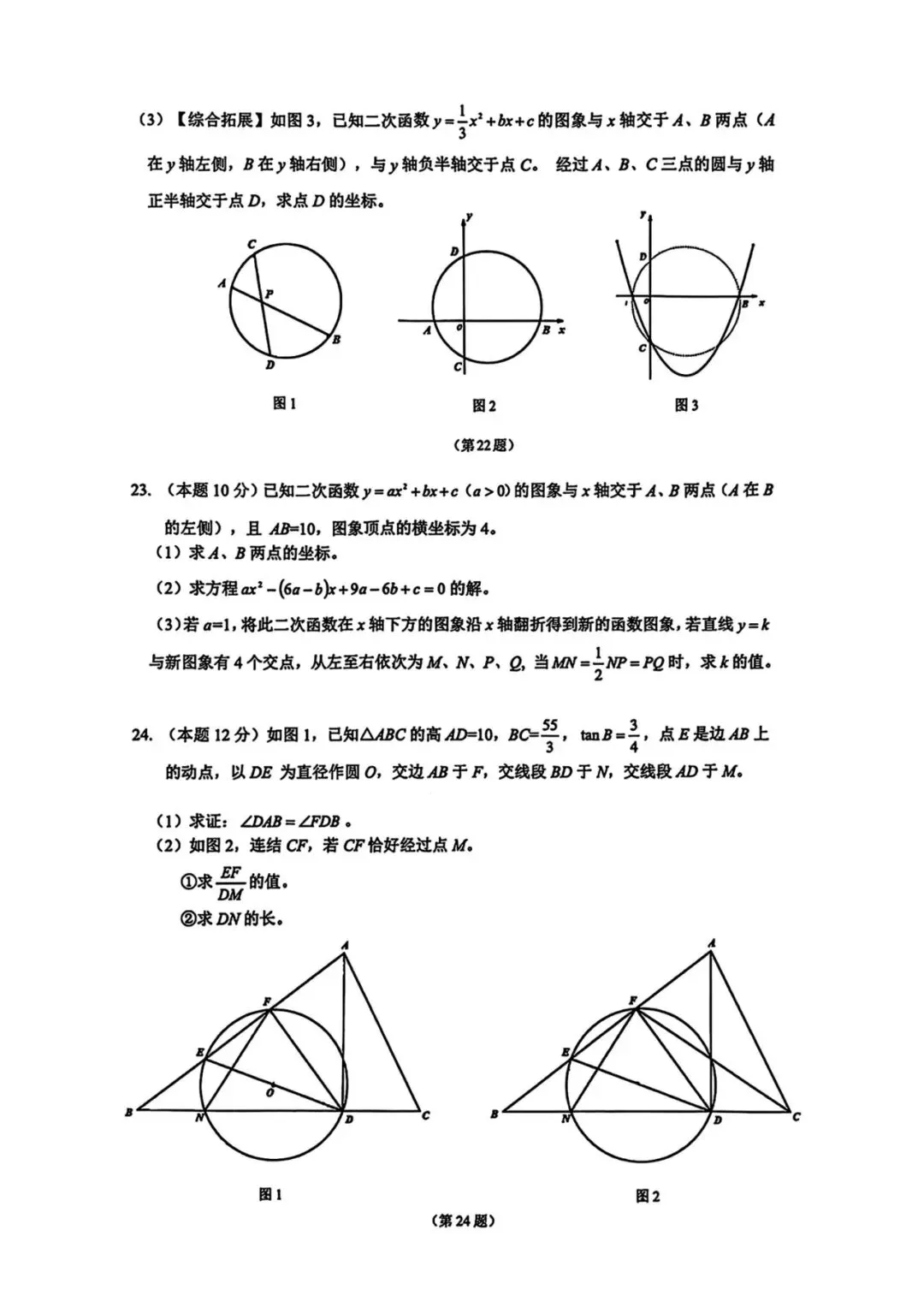 中考一模|2026年3月浙江省温州市外国语学校中考一模试题(数·科;含答案) 第16张