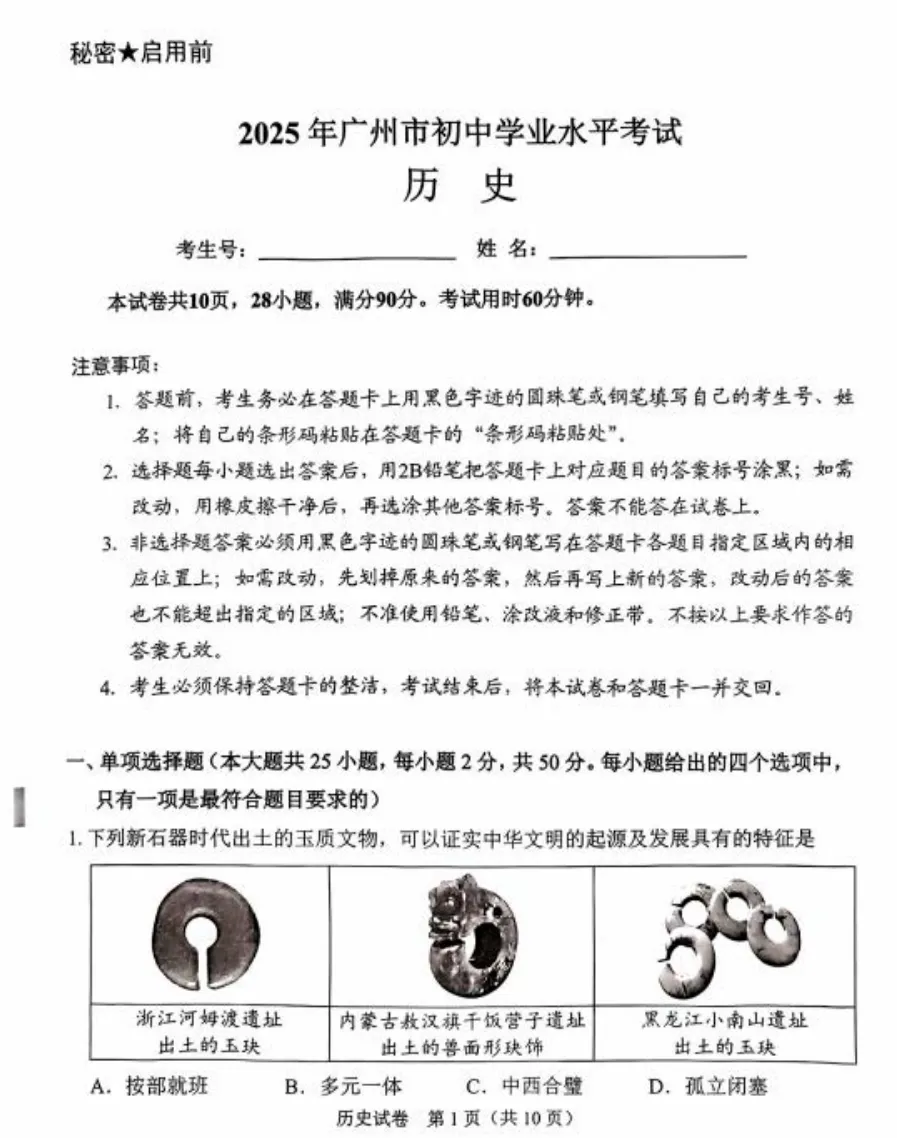 【中考原卷+答案下载】2025年广东中考各省市(全科目)试卷真题及答案详解完整版 第4张