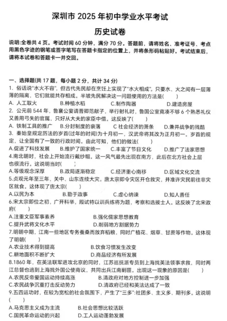 【中考原卷+答案下载】2025年广东中考各省市(全科目)试卷真题及答案详解完整版 第5张