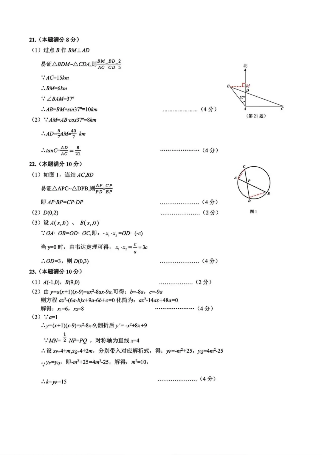 中考一模|2026年3月浙江省温州市外国语学校中考一模试题(数·科;含答案) 第18张