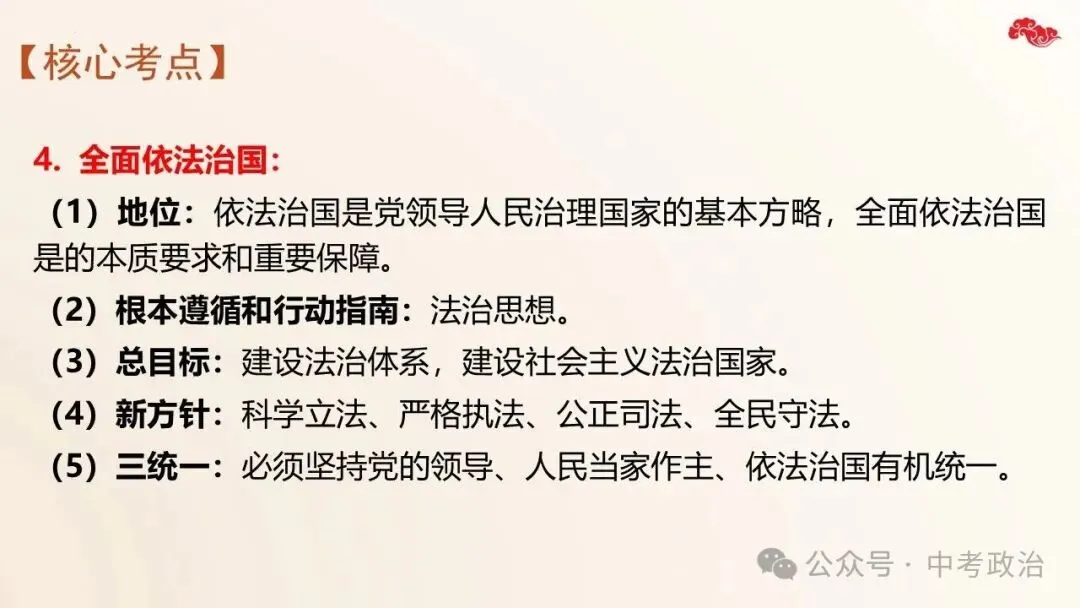 2026年中考道法五大模块17个主题复习课件 法治教育 第13张