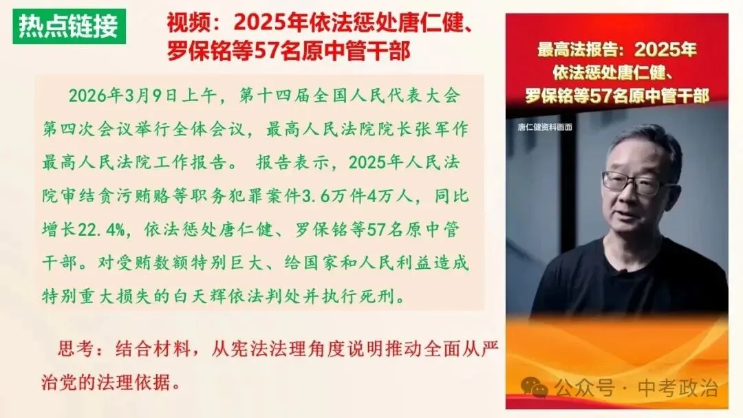 2026年中考道法五大模块17个主题复习课件 法治教育 第14张