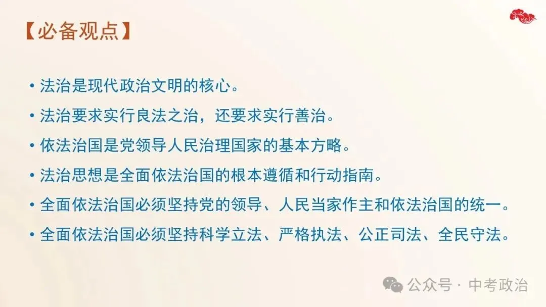 2026年中考道法五大模块17个主题复习课件 法治教育 第19张