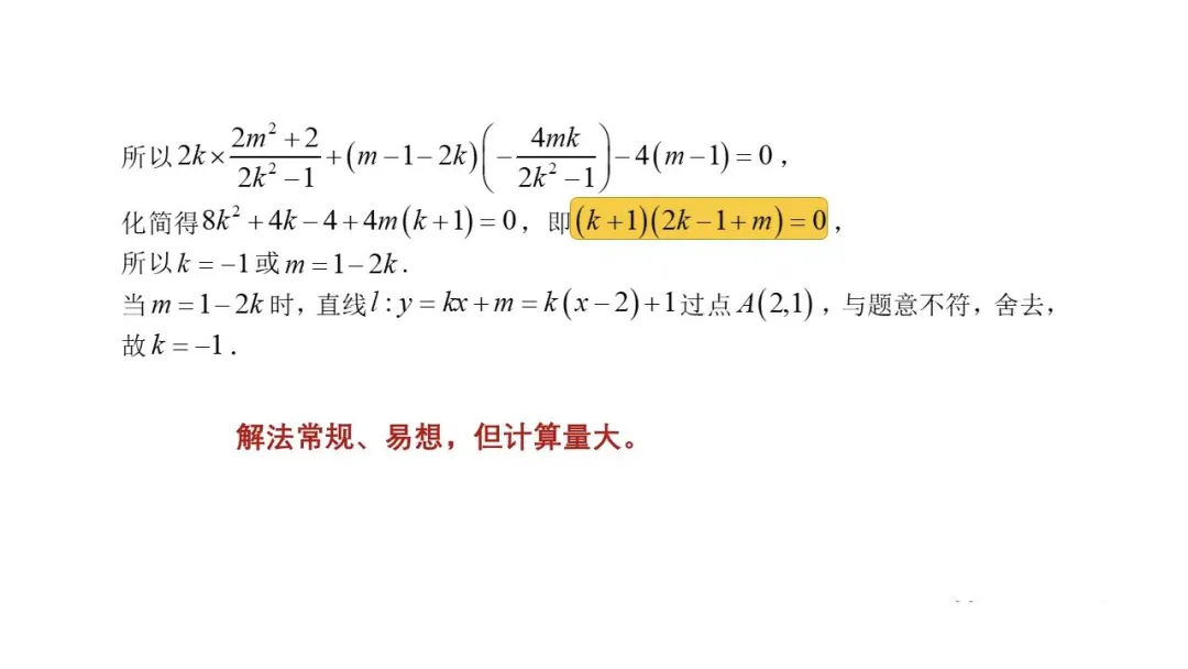 备考讲座:基于近6年新高考一卷解析几何真题 赋能2026届备考 第29张