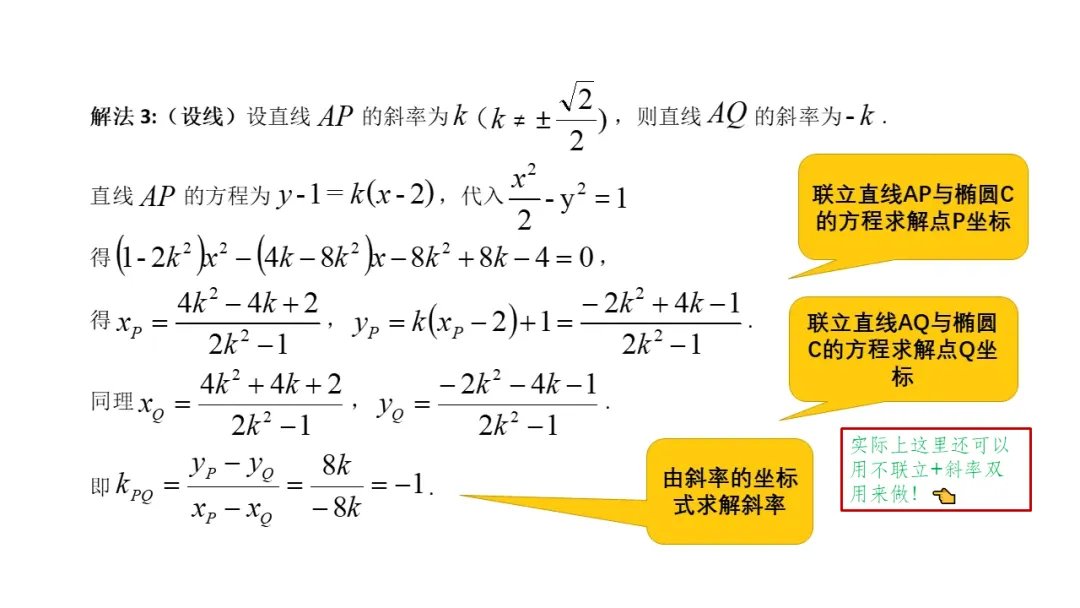 备考讲座:基于近6年新高考一卷解析几何真题 赋能2026届备考 第32张