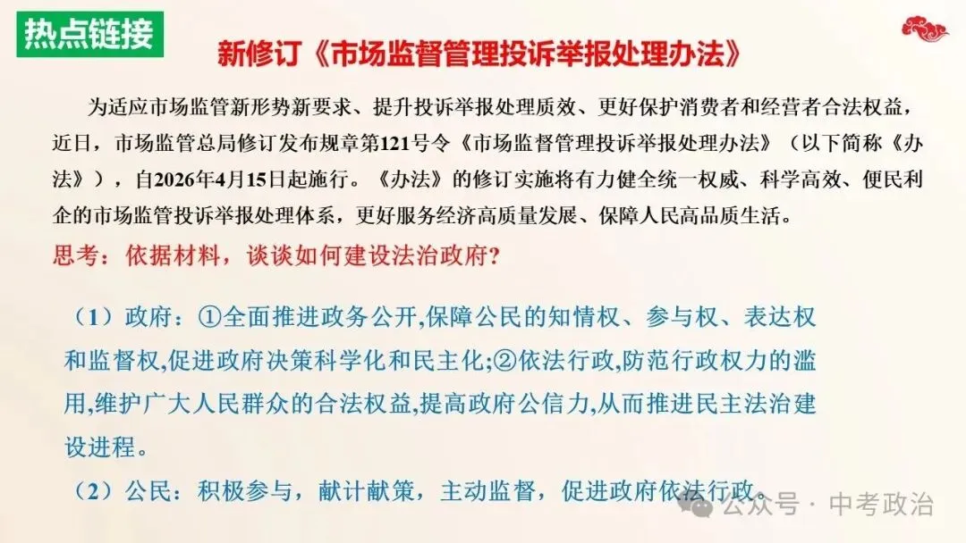 2026年中考道法五大模块17个主题复习课件 法治教育 第26张