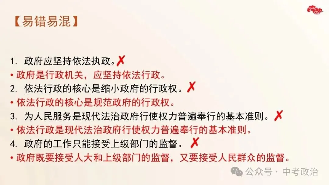 2026年中考道法五大模块17个主题复习课件 法治教育 第28张