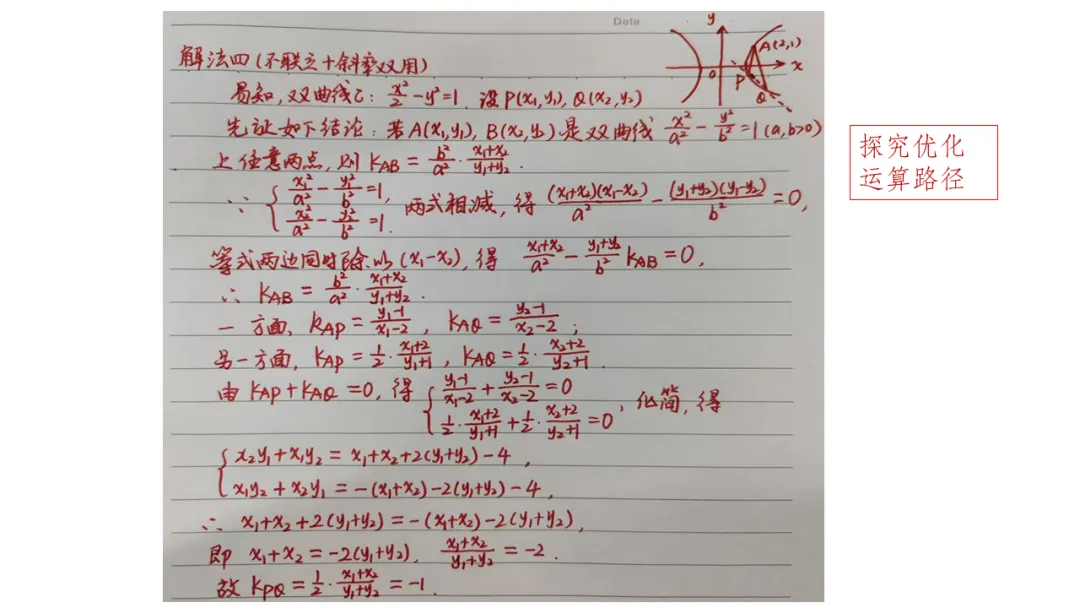 备考讲座:基于近6年新高考一卷解析几何真题 赋能2026届备考 第33张
