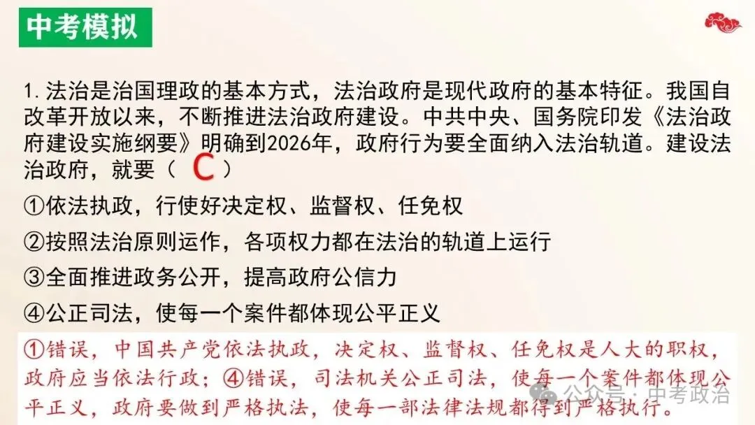 2026年中考道法五大模块17个主题复习课件 法治教育 第29张