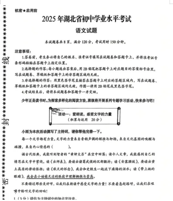 【中考原卷+答案下载】2025年湖北中考各省市(全科目)试卷真题及答案详解完整版 第3张