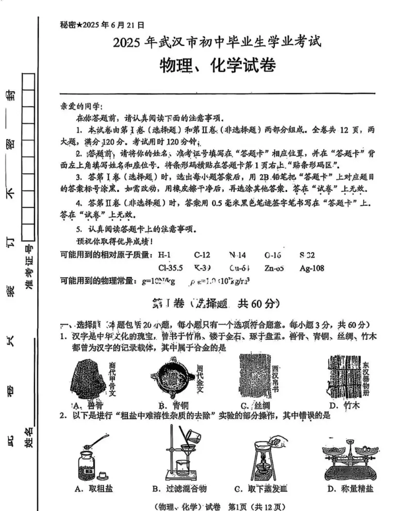 【中考原卷+答案下载】2025年湖北中考各省市(全科目)试卷真题及答案详解完整版 第4张