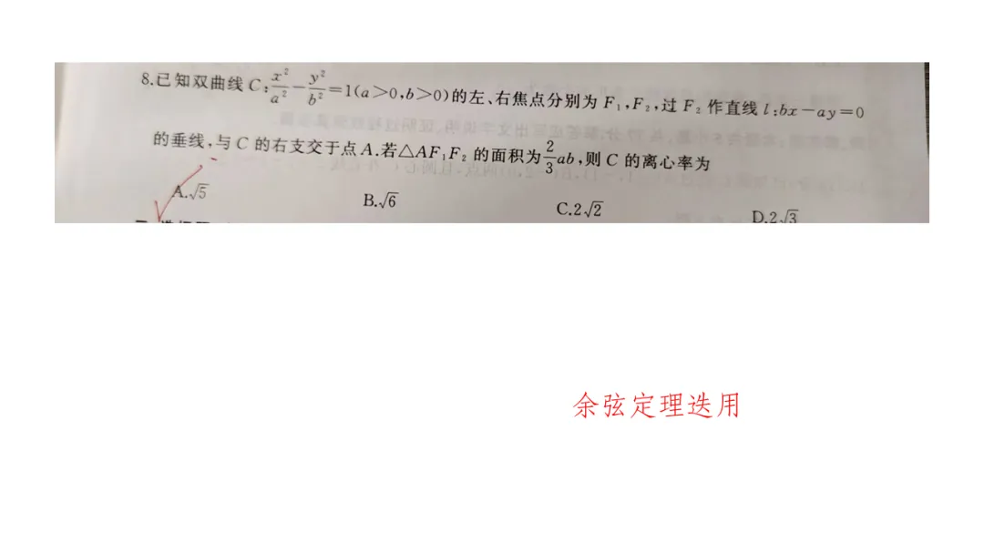 备考讲座:基于近6年新高考一卷解析几何真题 赋能2026届备考 第38张