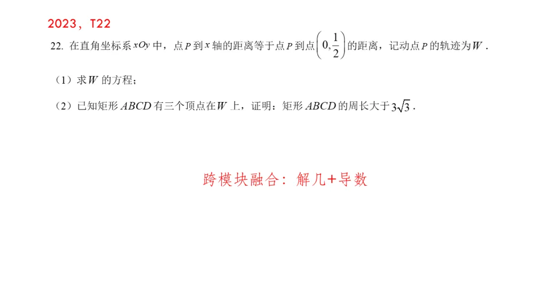 备考讲座:基于近6年新高考一卷解析几何真题 赋能2026届备考 第40张