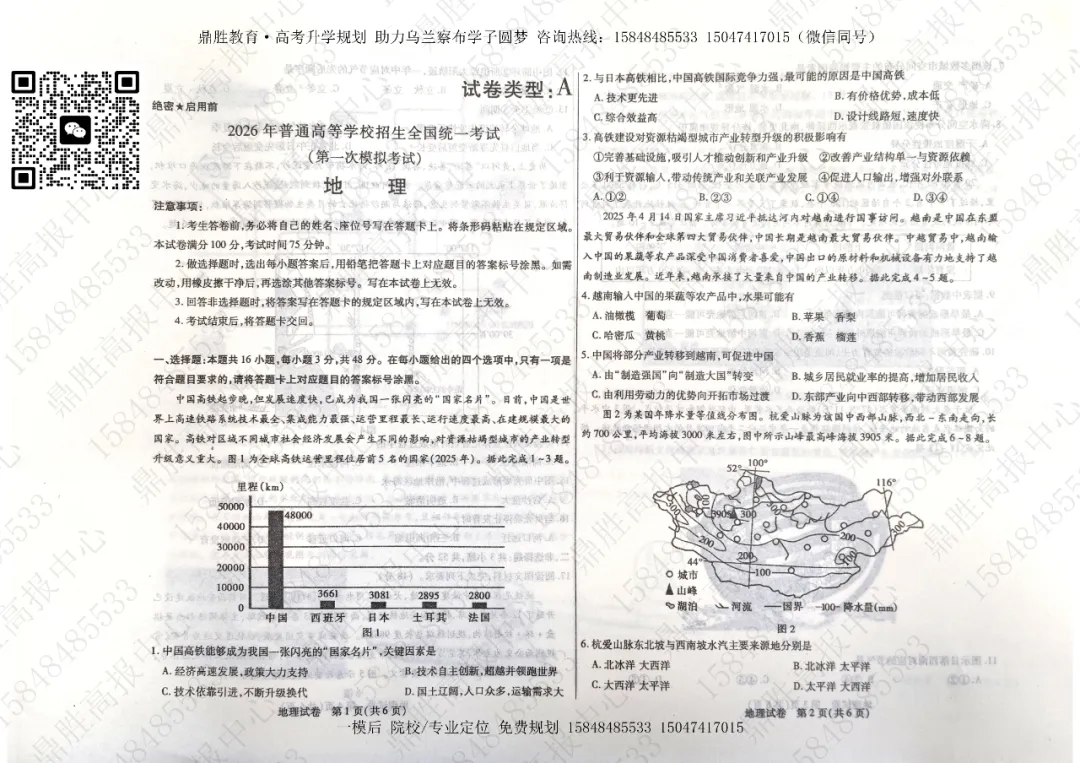 2026年高三一模地理试卷及参考答案(含解析) 第1张 2026年高三一模地理试卷及参考答案(含解析) 第1张