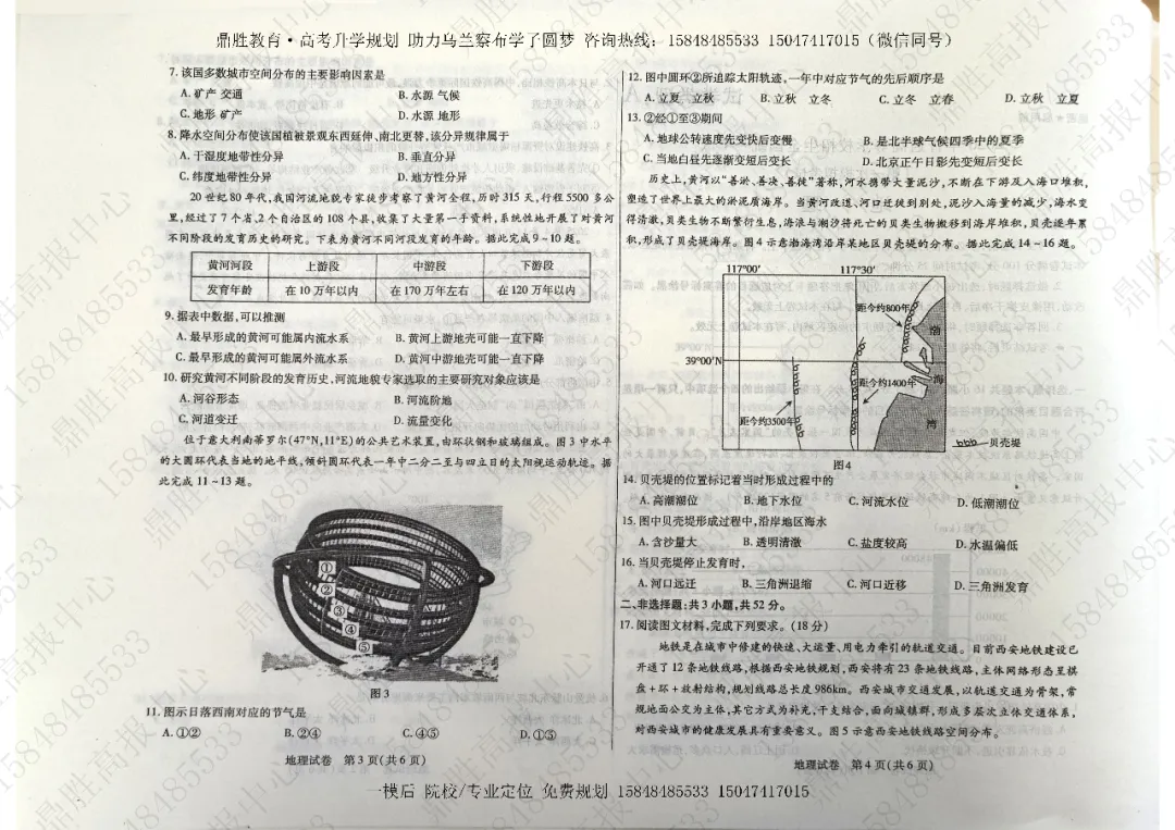 2026年高三一模地理试卷及参考答案(含解析) 第2张 2026年高三一模地理试卷及参考答案(含解析) 第2张