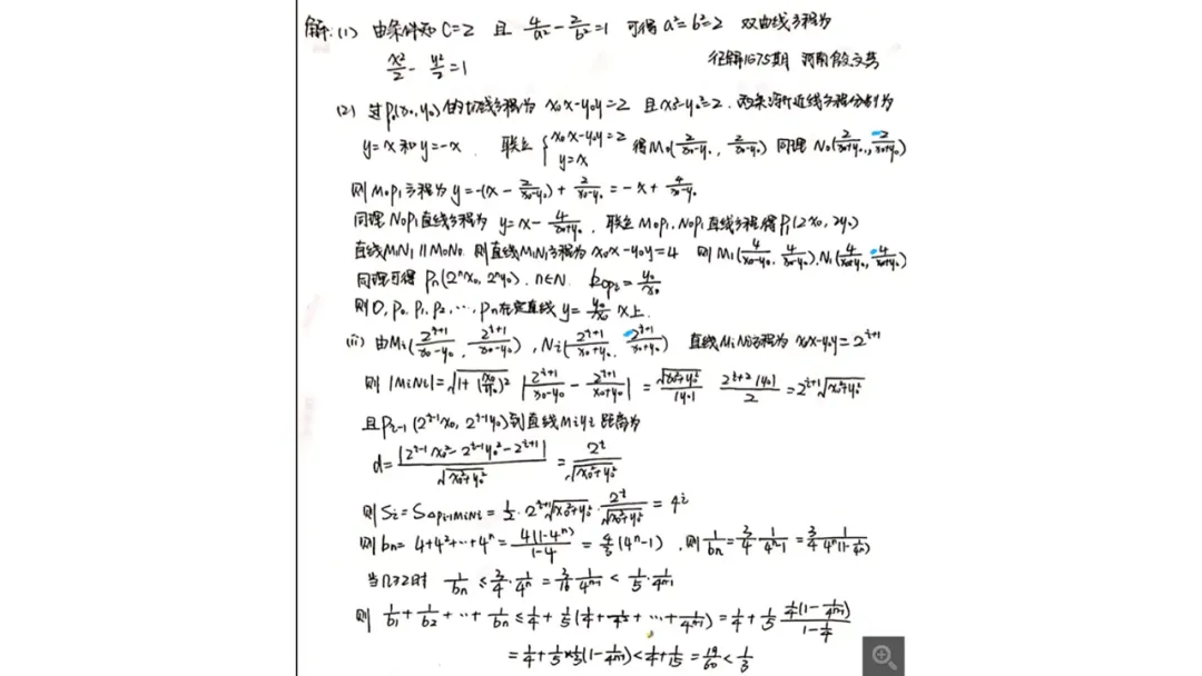 备考讲座:基于近6年新高考一卷解析几何真题 赋能2026届备考 第44张