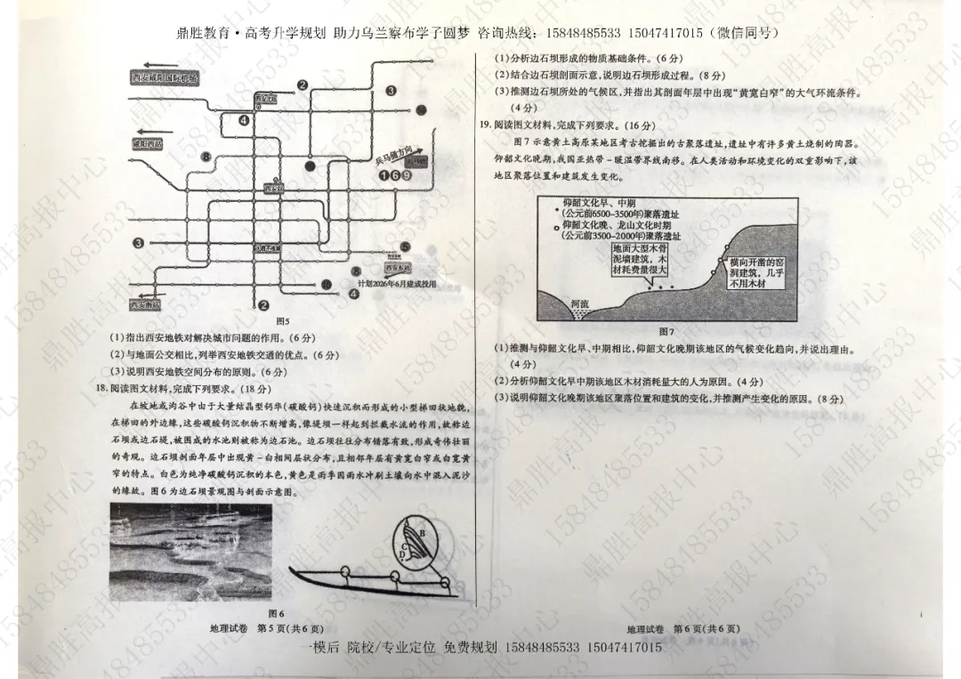 2026年高三一模地理试卷及参考答案(含解析) 第3张 2026年高三一模地理试卷及参考答案(含解析) 第3张