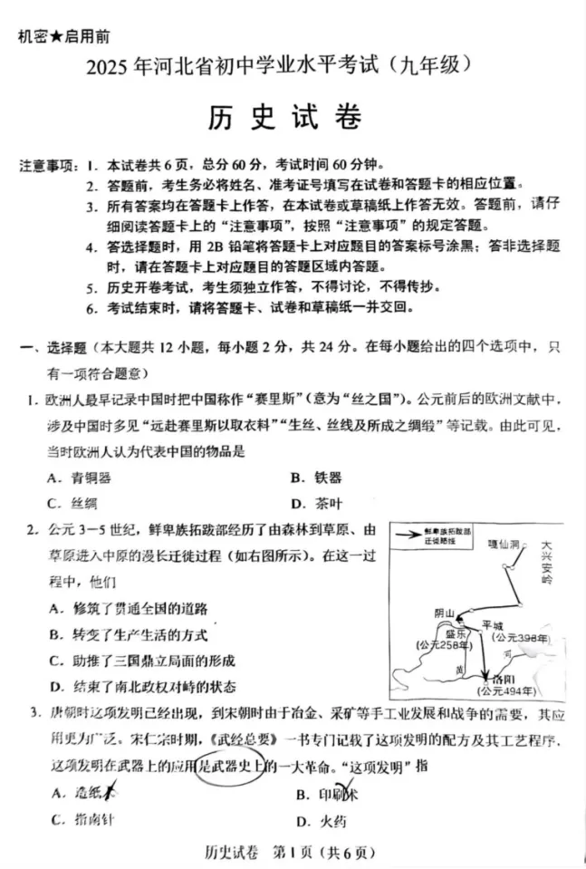 【中考原卷+答案下载】2025年河北中考各省市(全科目)试卷真题及答案详解完整版 第2张
