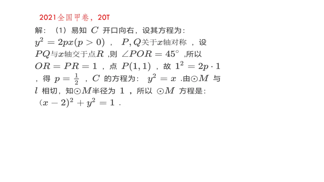 备考讲座:基于近6年新高考一卷解析几何真题 赋能2026届备考 第47张