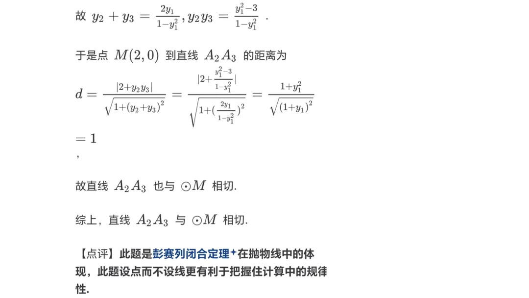 备考讲座:基于近6年新高考一卷解析几何真题 赋能2026届备考 第49张